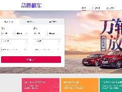 汽车租赁系统